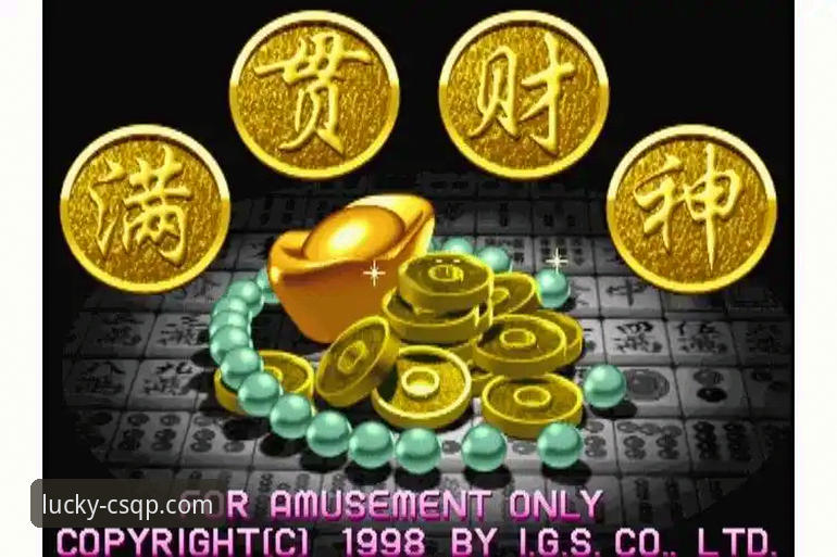 CSQP官方网站入口安全吗 财神棋牌正版下载 vs 山寨入口:CSQP官方网站入口安全吗?全方位对比分析